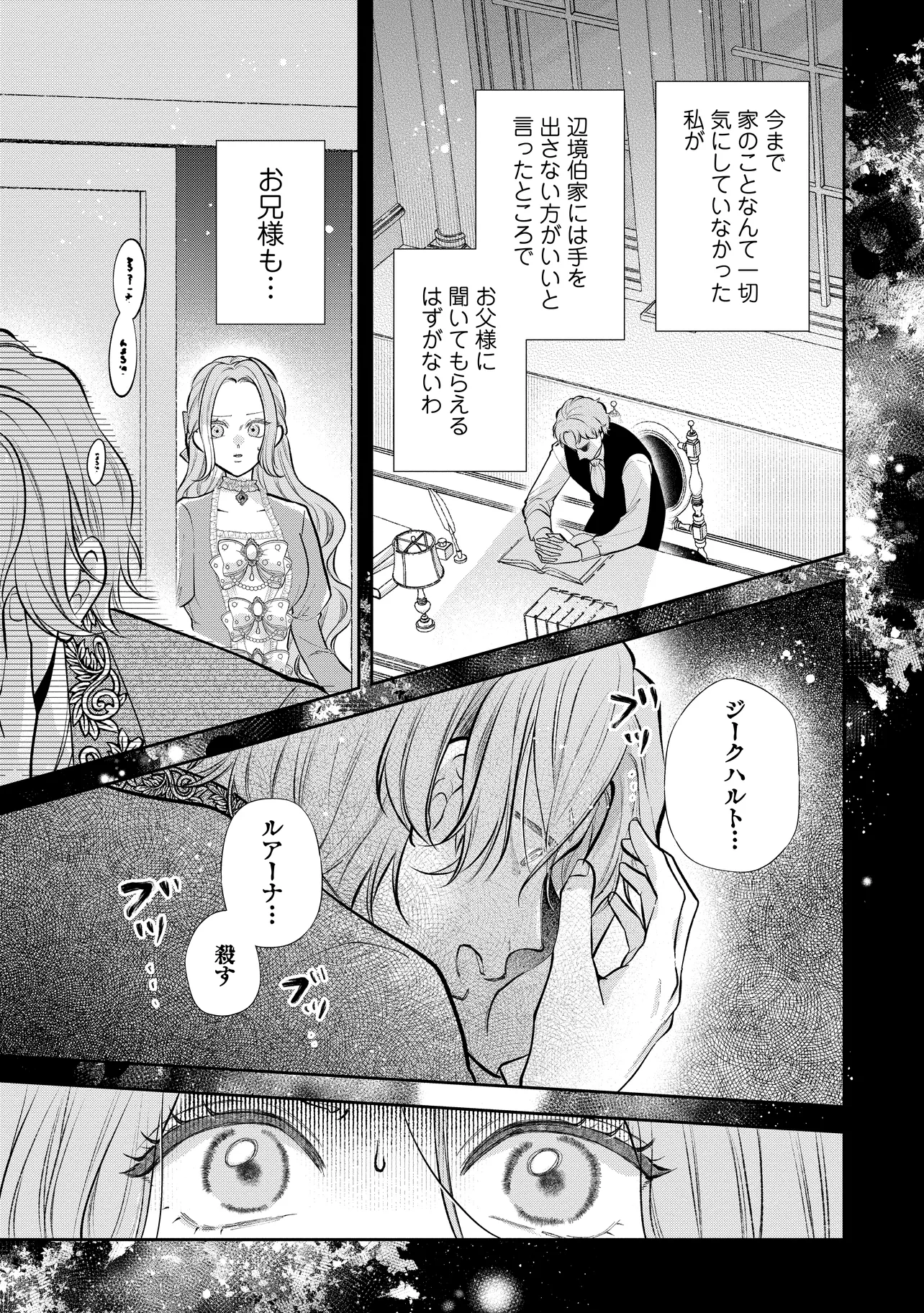 生贄として捨てられたので、辺境伯家に自分を売ります 第11.3話 - Page 11