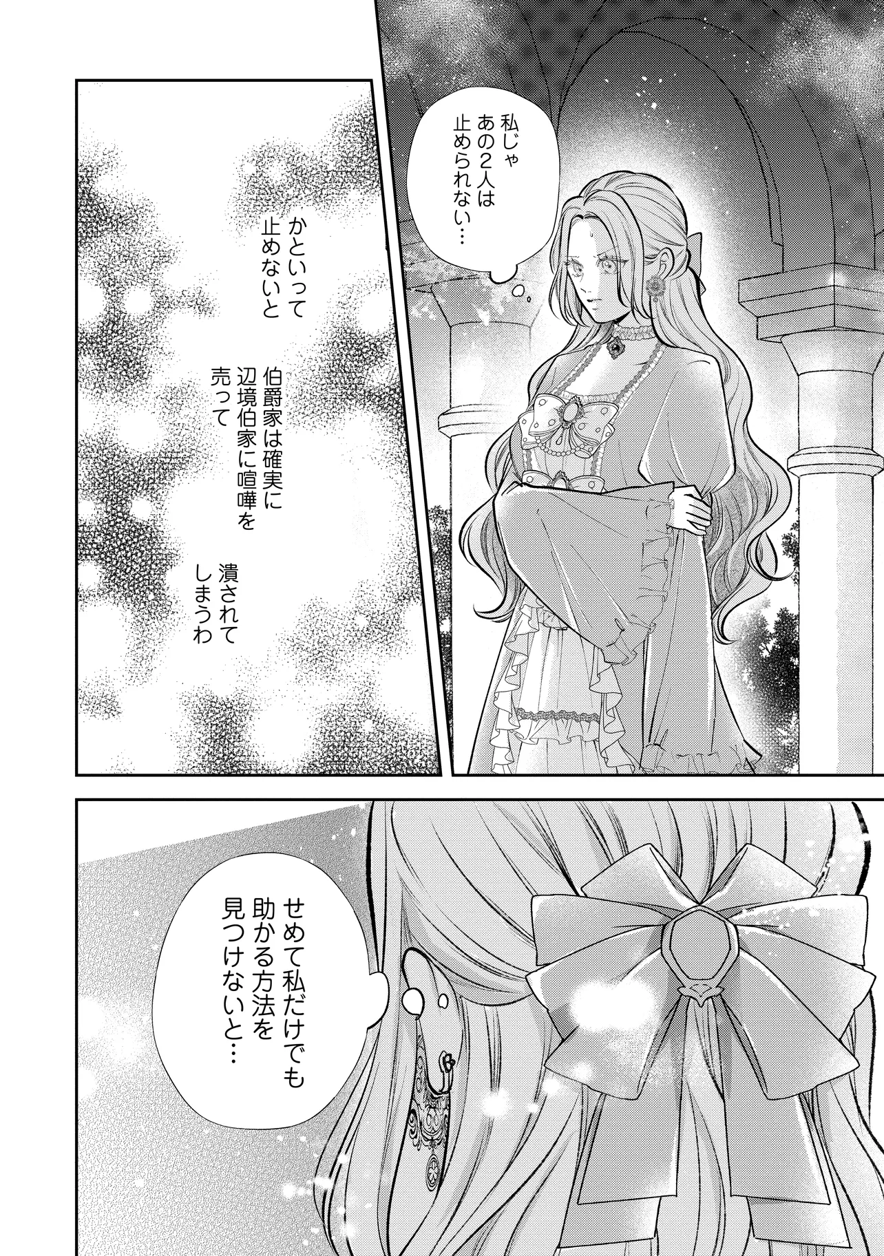 生贄として捨てられたので、辺境伯家に自分を売ります 第11.3話 - Page 11