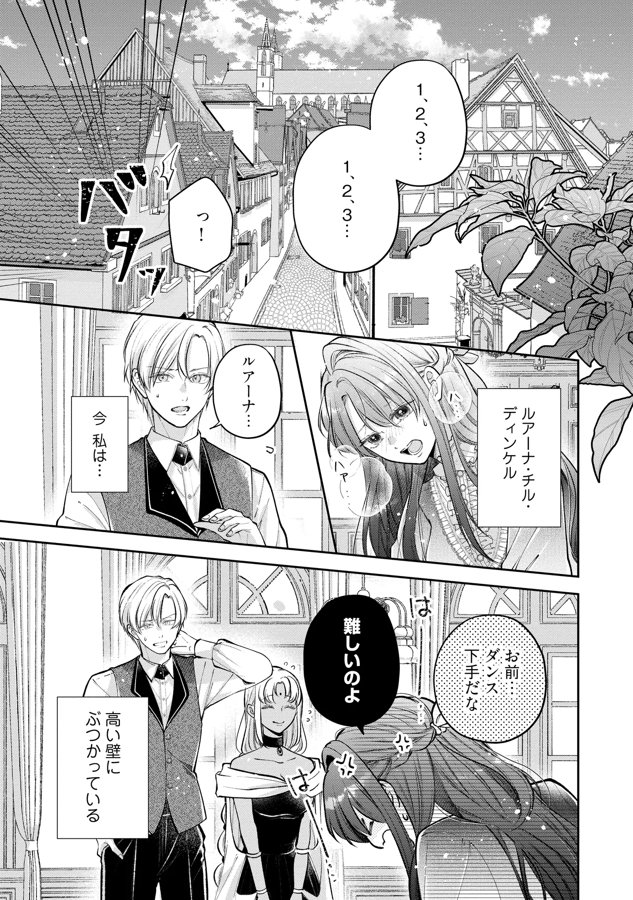 生贄として捨てられたので、辺境伯家に自分を売ります 第12.1話 - Page 1