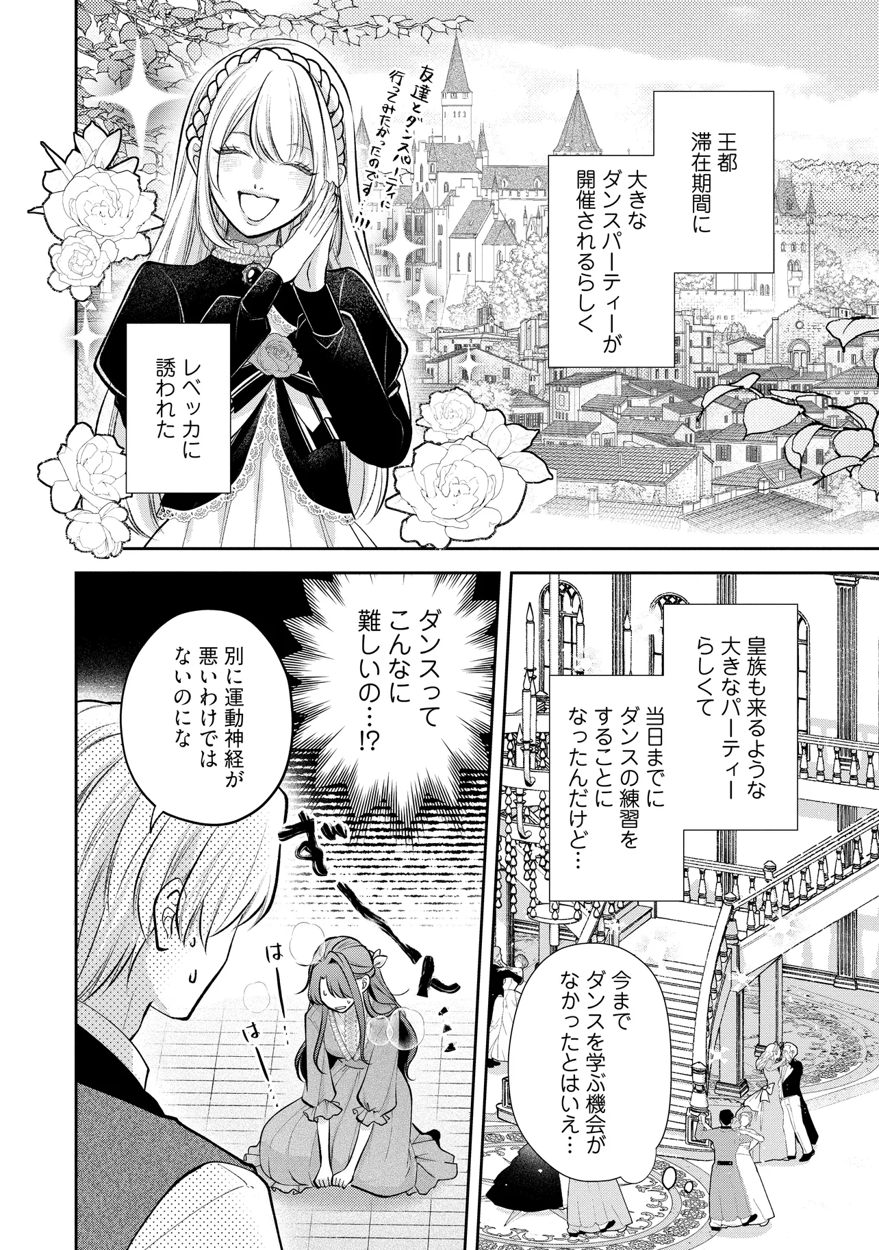 生贄として捨てられたので、辺境伯家に自分を売ります 第12.1話 - Page 3