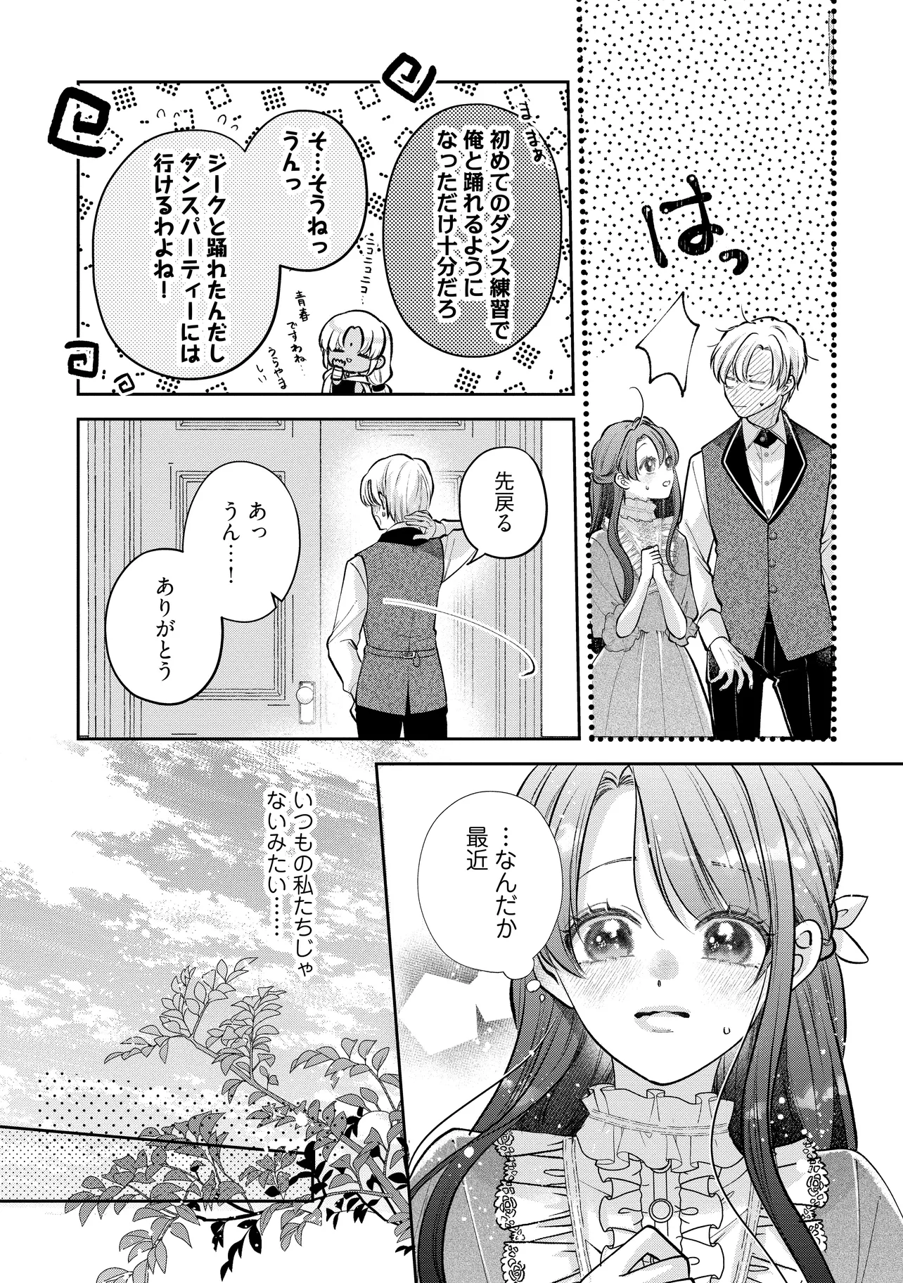 生贄として捨てられたので、辺境伯家に自分を売ります 第12.1話 - Page 8