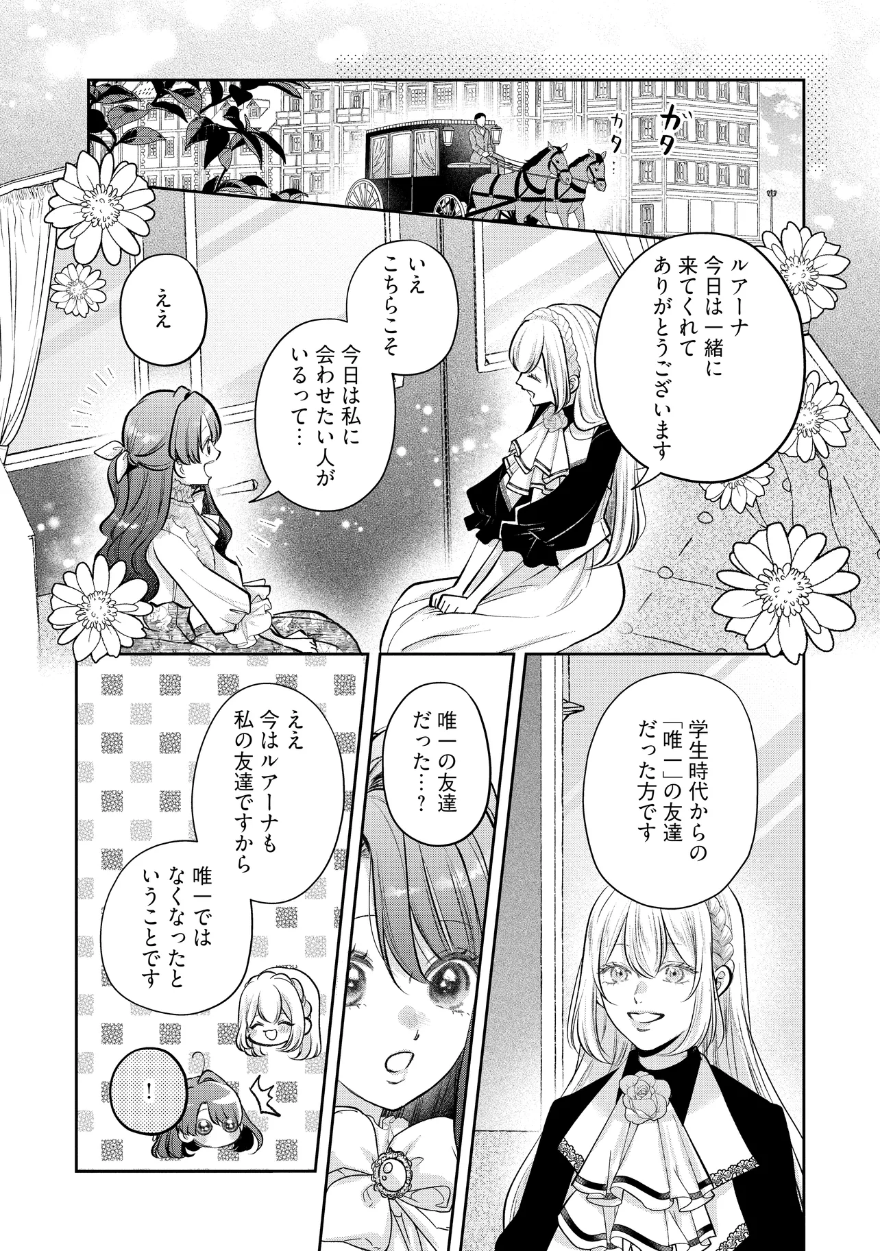 生贄として捨てられたので、辺境伯家に自分を売ります 第12.2話 - Page 2