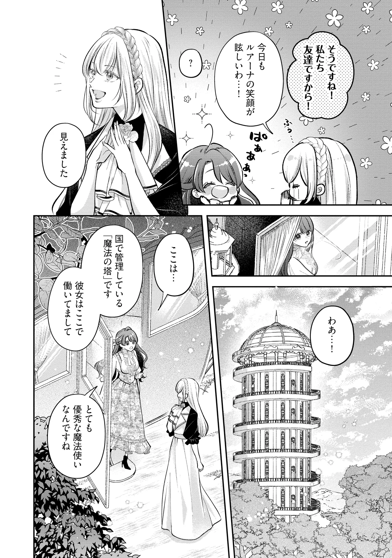 生贄として捨てられたので、辺境伯家に自分を売ります 第12.2話 - Page 2