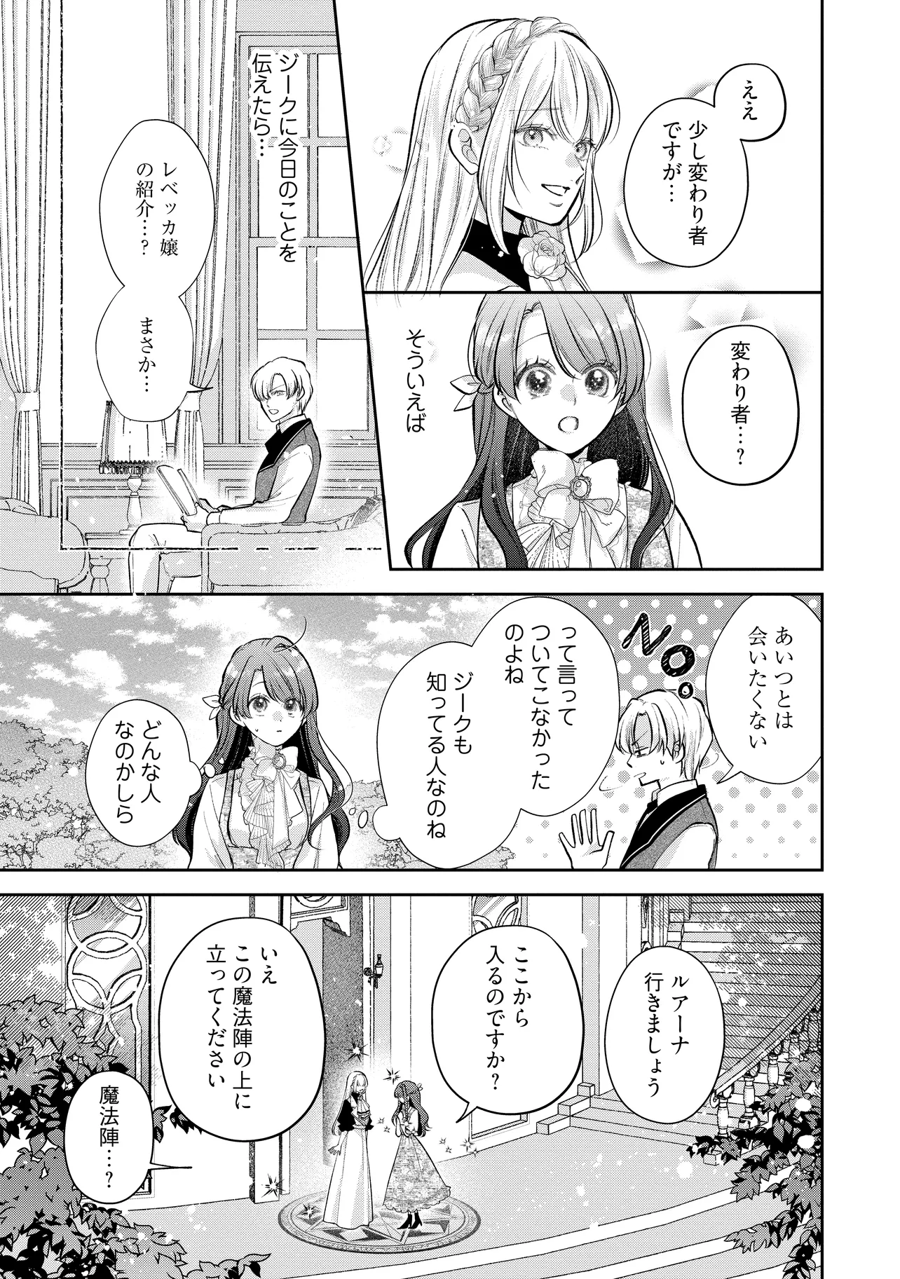 生贄として捨てられたので、辺境伯家に自分を売ります 第12.2話 - Page 3