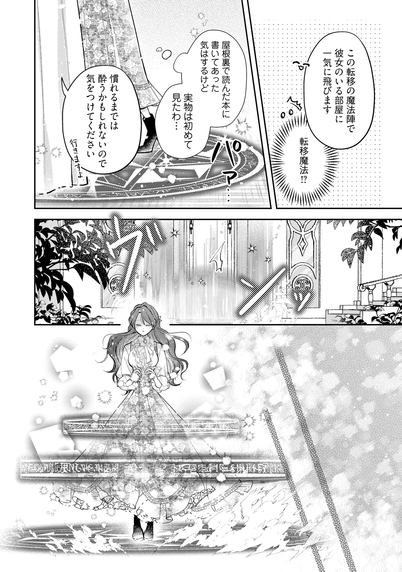 生贄として捨てられたので、辺境伯家に自分を売ります 第12.2話 - Page 4