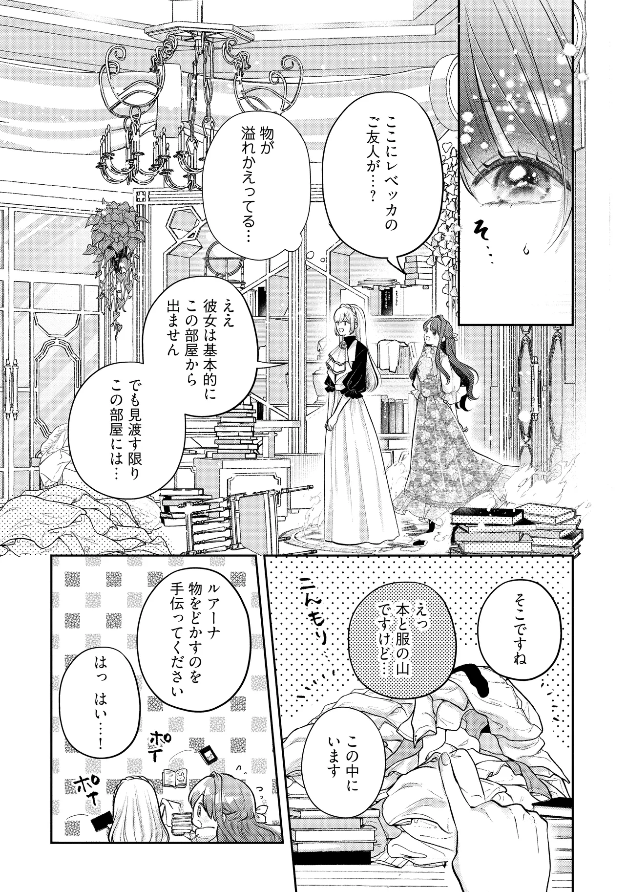 生贄として捨てられたので、辺境伯家に自分を売ります 第12.2話 - Page 5