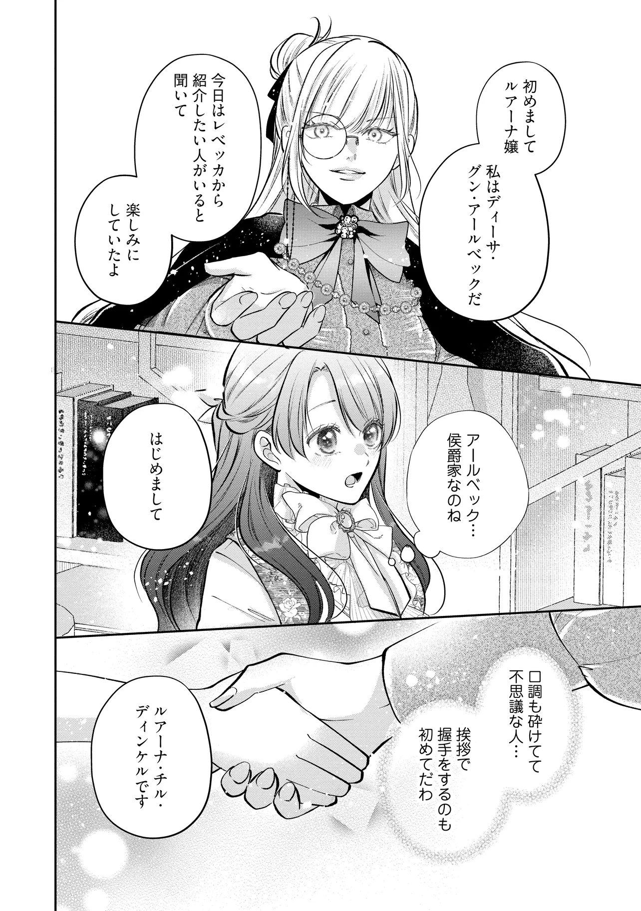 生贄として捨てられたので、辺境伯家に自分を売ります 第12.2話 - Page 8