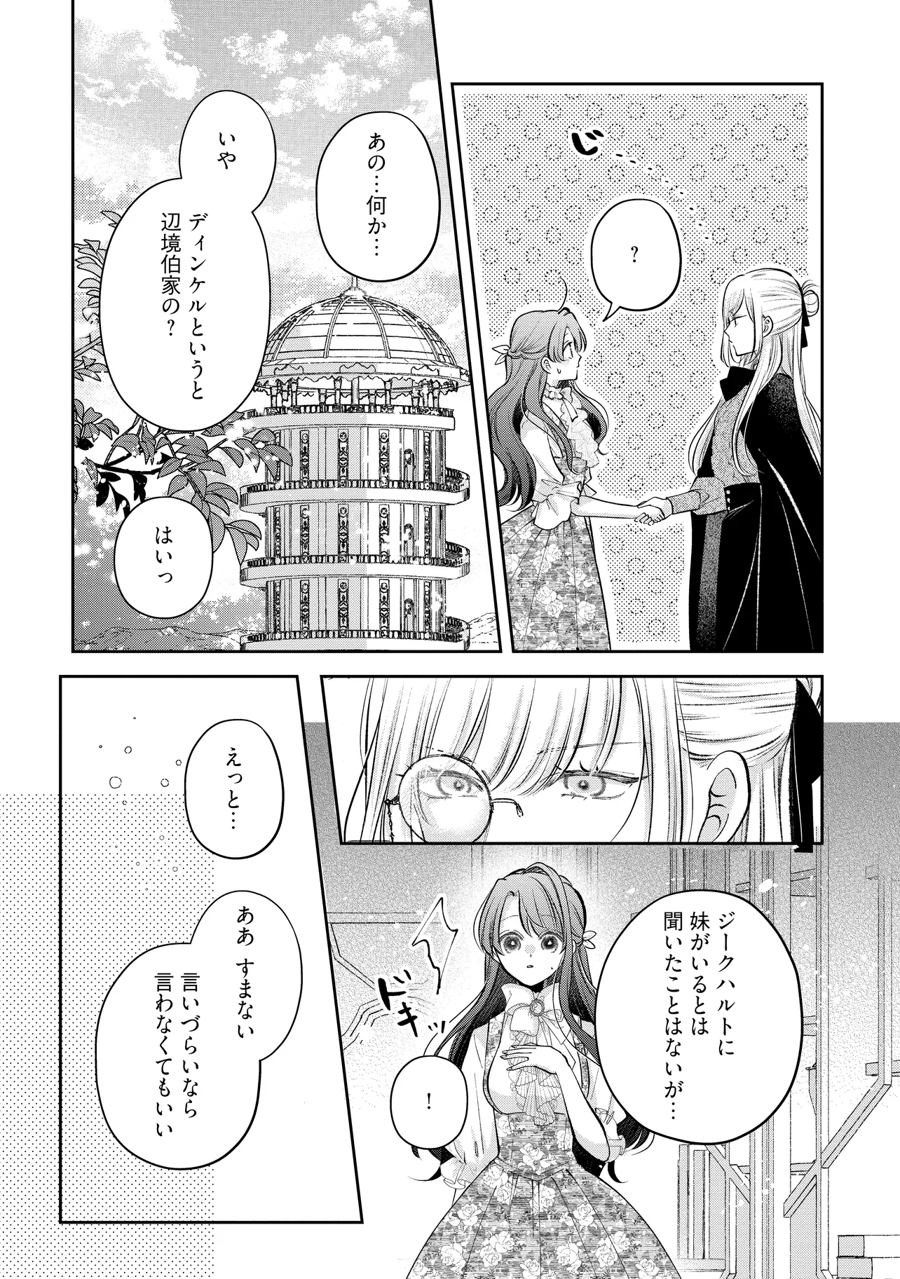 生贄として捨てられたので、辺境伯家に自分を売ります 第12.3話 - Page 2