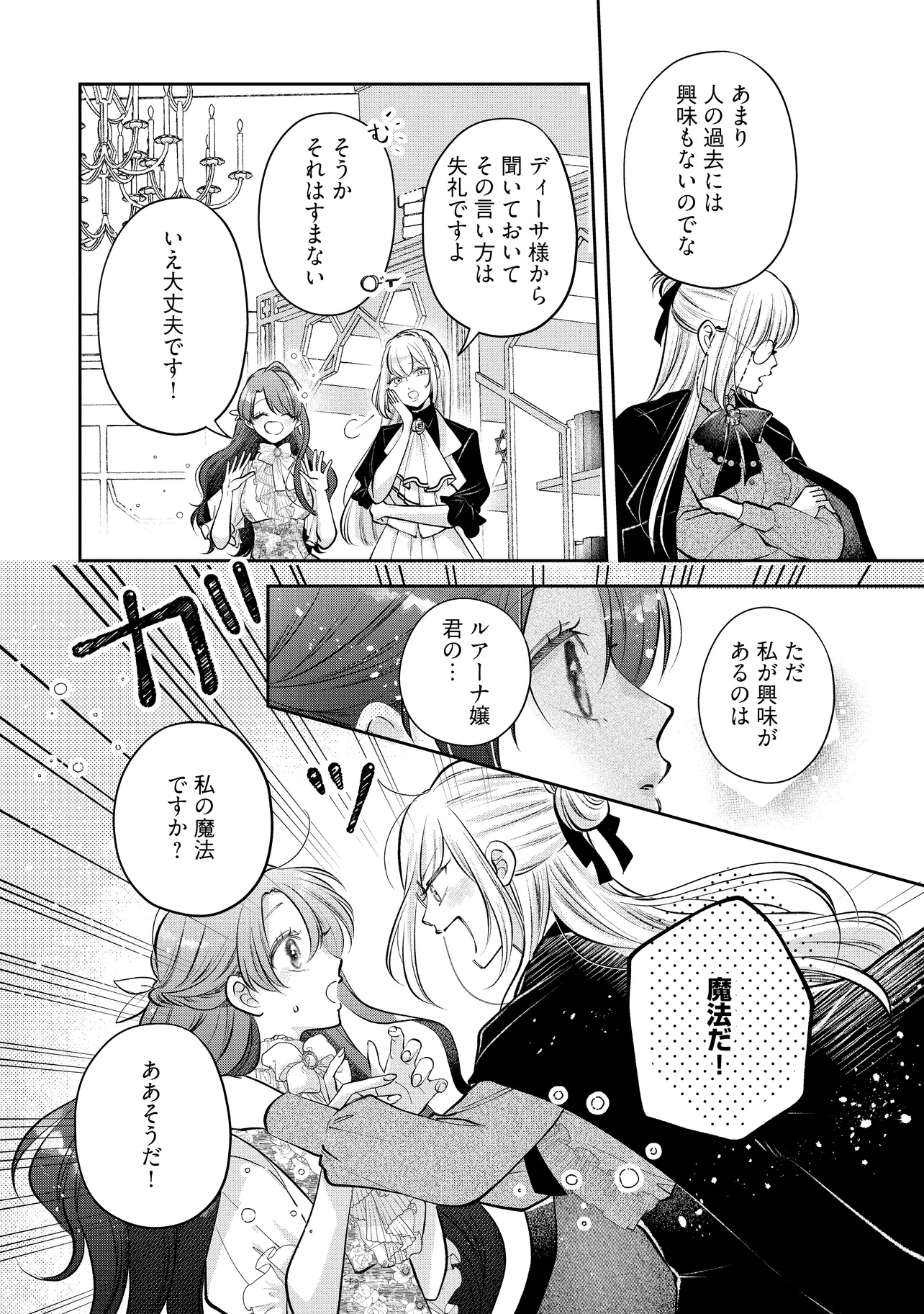 生贄として捨てられたので、辺境伯家に自分を売ります 第12.3話 - Page 2