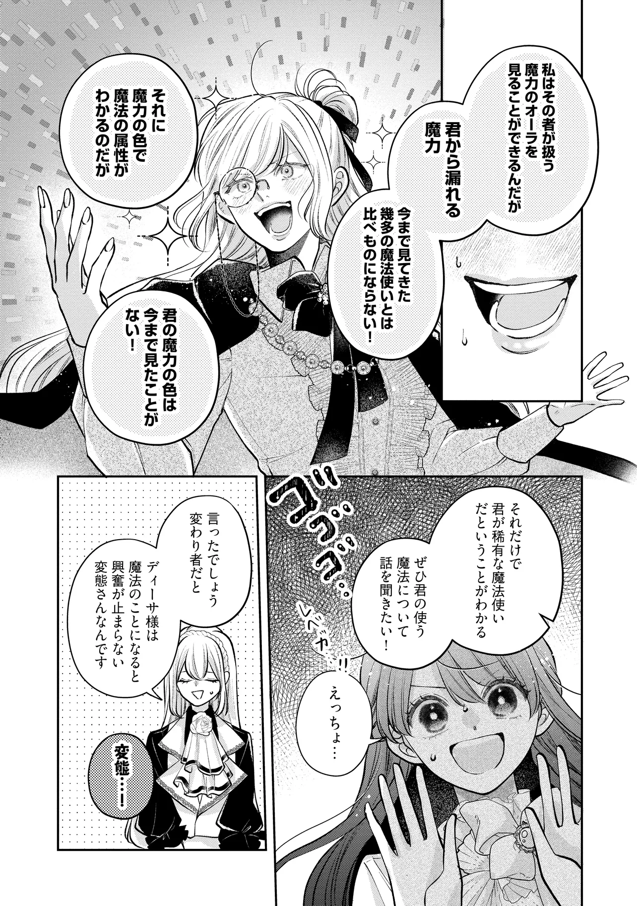 生贄として捨てられたので、辺境伯家に自分を売ります 第12.3話 - Page 4