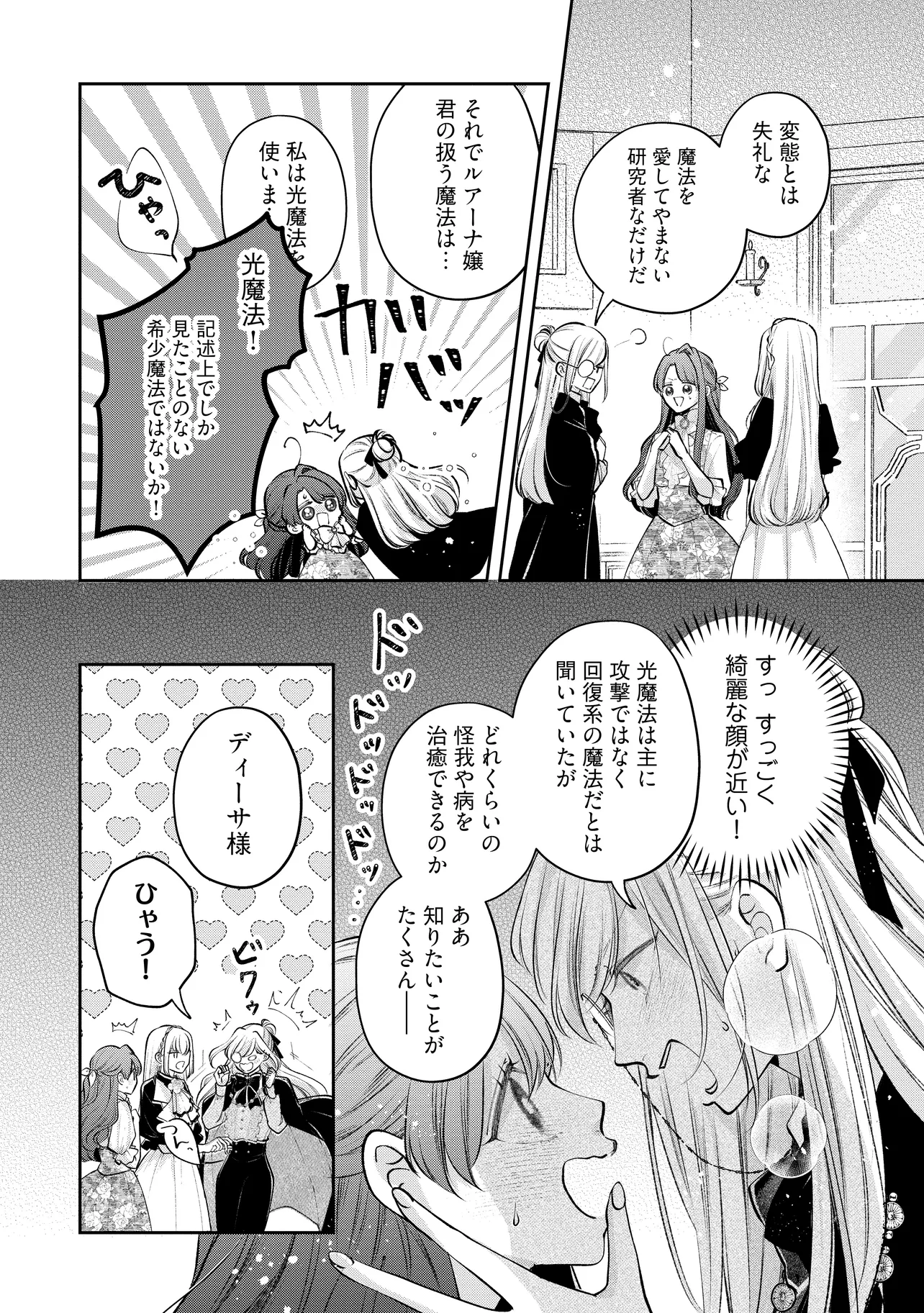 生贄として捨てられたので、辺境伯家に自分を売ります 第12.3話 - Page 5