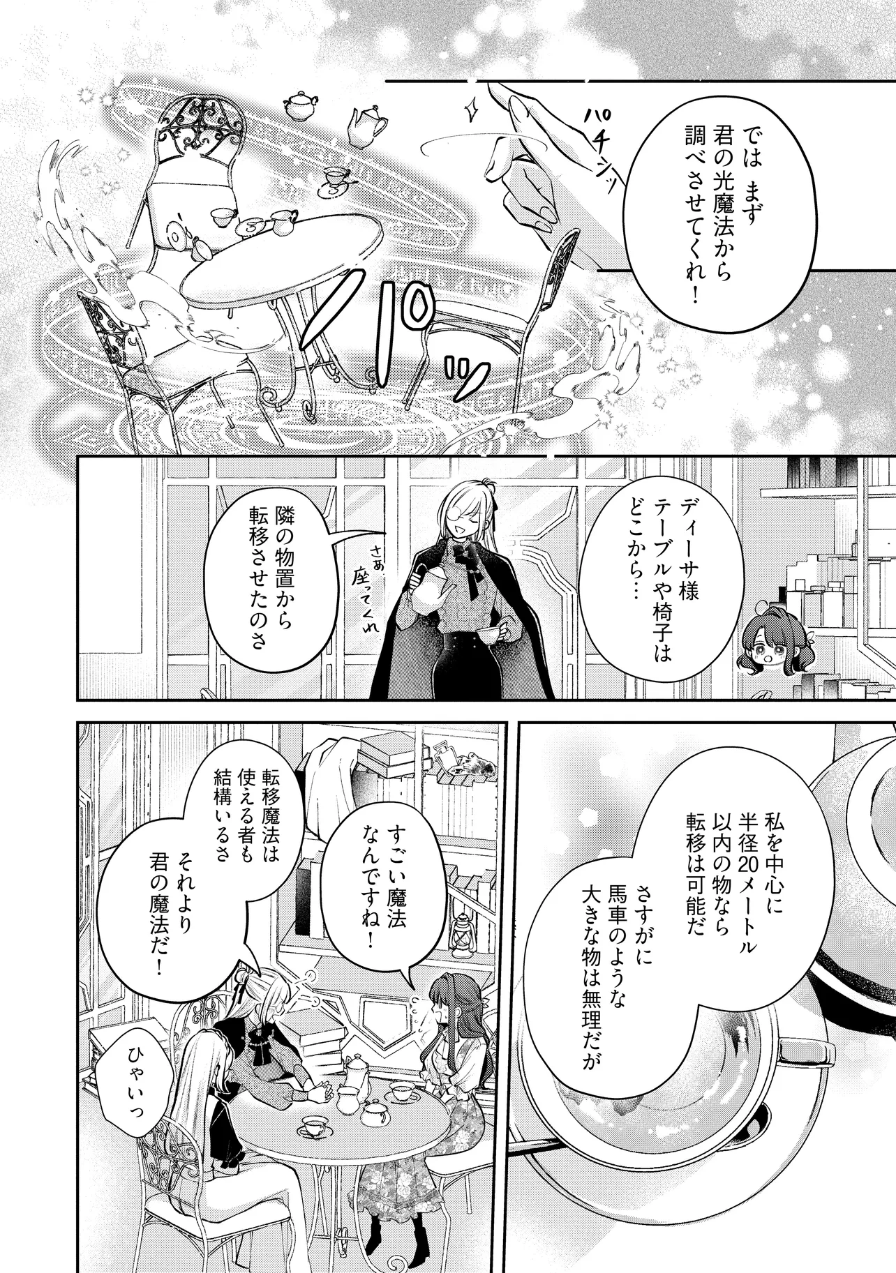 生贄として捨てられたので、辺境伯家に自分を売ります 第12.3話 - Page 6