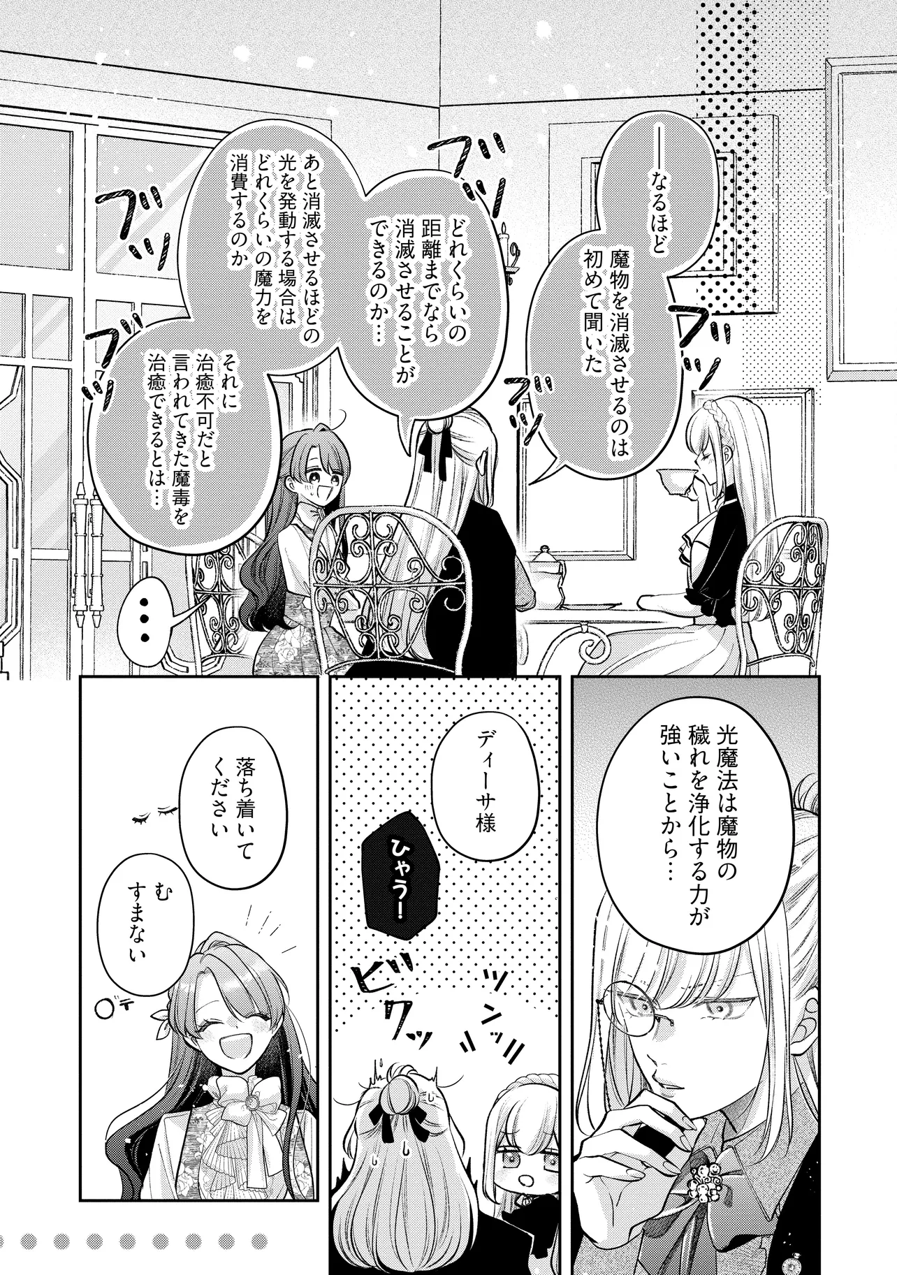 生贄として捨てられたので、辺境伯家に自分を売ります 第12.3話 - Page 7