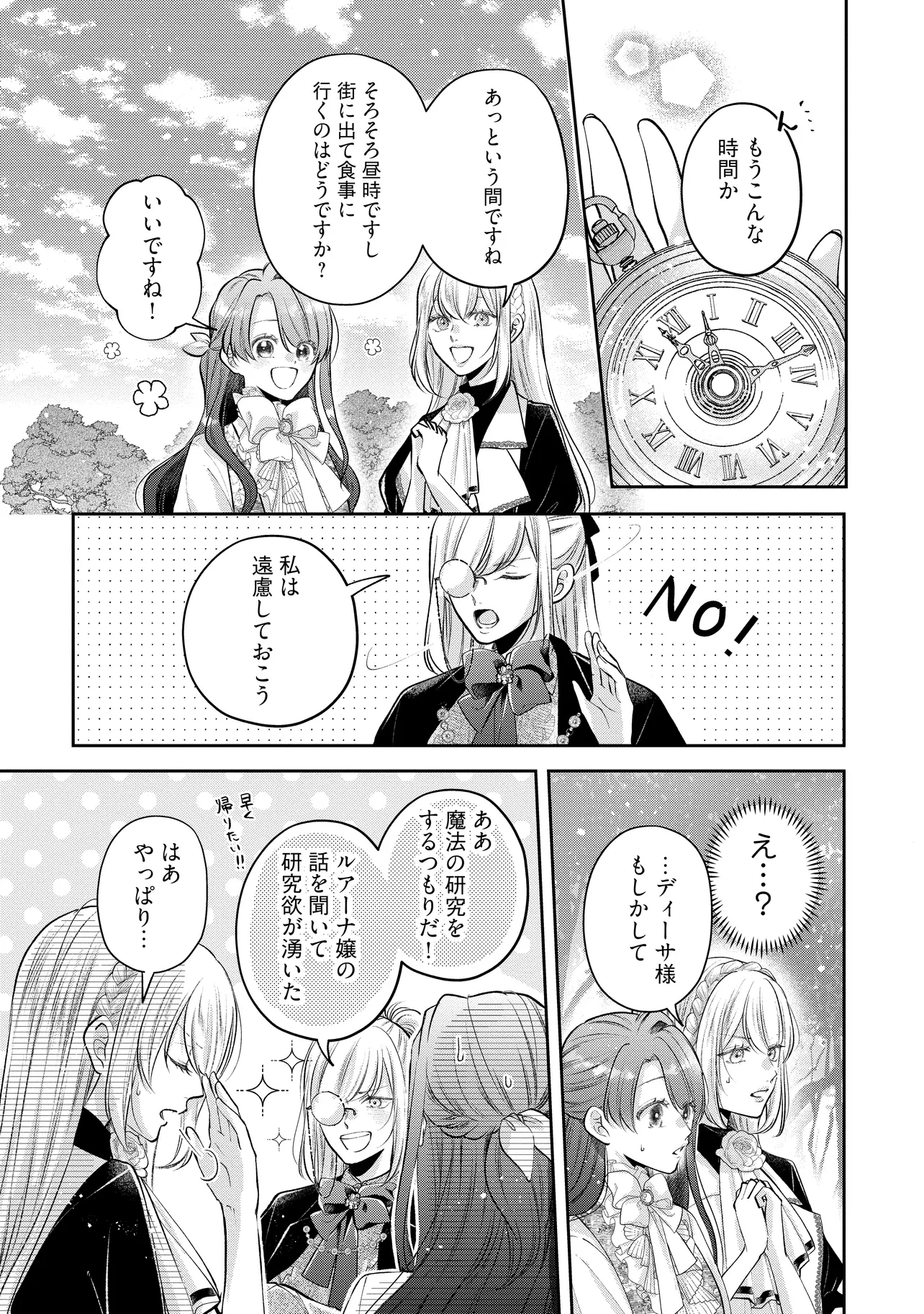 生贄として捨てられたので、辺境伯家に自分を売ります 第12.4話 - Page 2