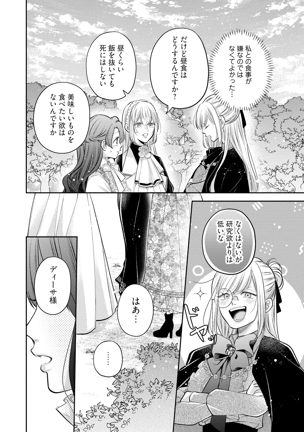 生贄として捨てられたので、辺境伯家に自分を売ります 第12.4話 - Page 3