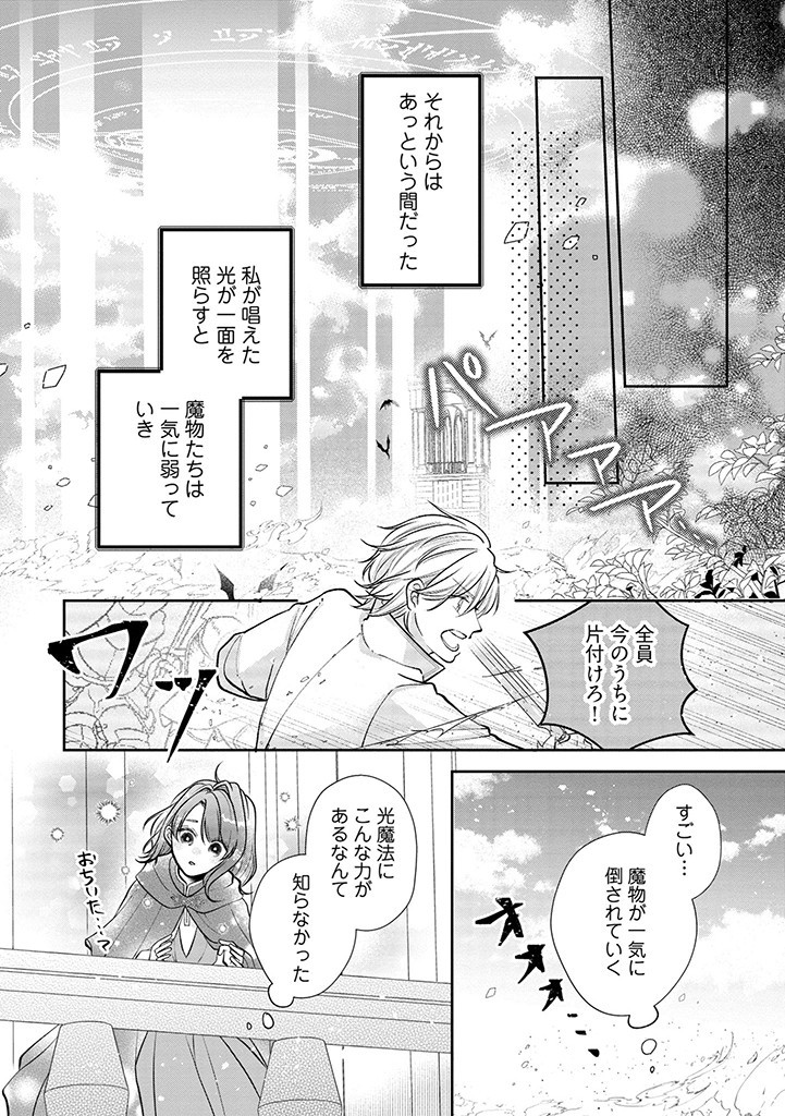 生贄として捨てられたので、辺境伯家に自分を売ります 第2.1話 - Page 6