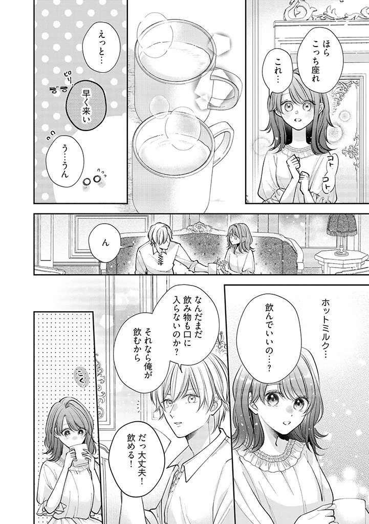 生贄として捨てられたので、辺境伯家に自分を売ります 第2.2話 - Page 9