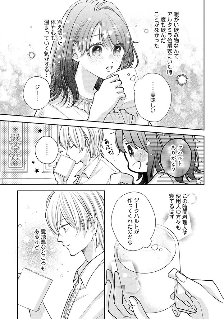 生贄として捨てられたので、辺境伯家に自分を売ります 第2.2話 - Page 9