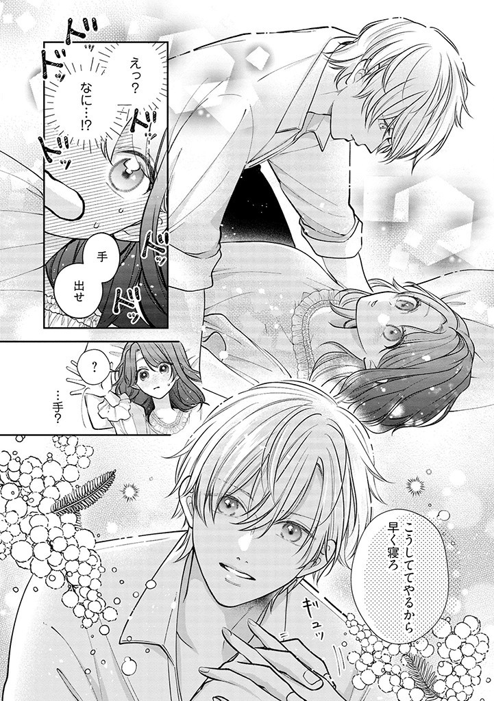 生贄として捨てられたので、辺境伯家に自分を売ります 第2.3話 - Page 2