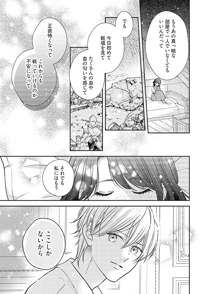 生贄として捨てられたので、辺境伯家に自分を売ります 第2.3話 - Page 6