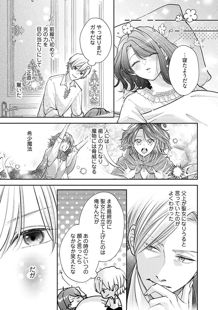 生贄として捨てられたので、辺境伯家に自分を売ります 第2.3話 - Page 8