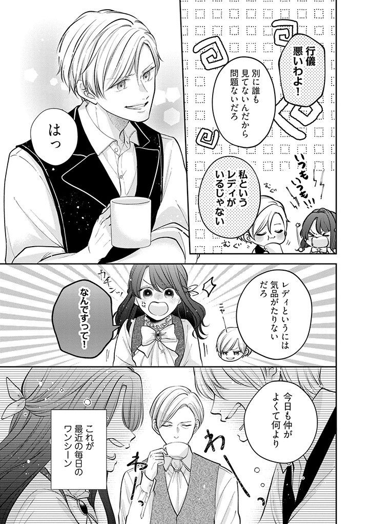 生贄として捨てられたので、辺境伯家に自分を売ります 第3.1話 - Page 5