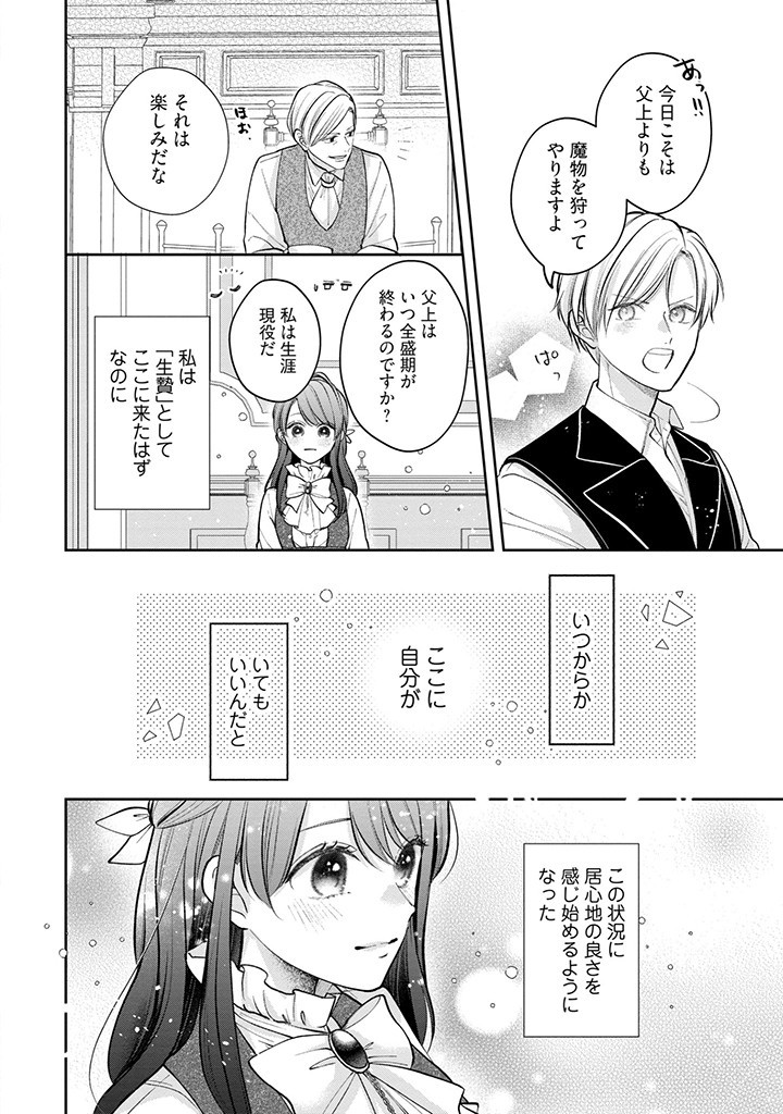 生贄として捨てられたので、辺境伯家に自分を売ります 第3.1話 - Page 6