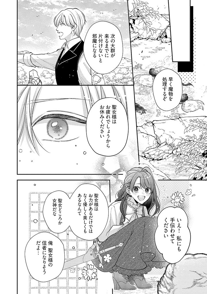 生贄として捨てられたので、辺境伯家に自分を売ります 第3.2話 - Page 4