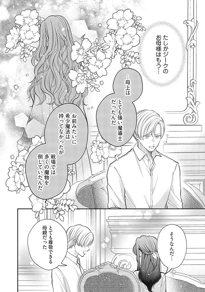 生贄として捨てられたので、辺境伯家に自分を売ります 第4.1話 - Page 4