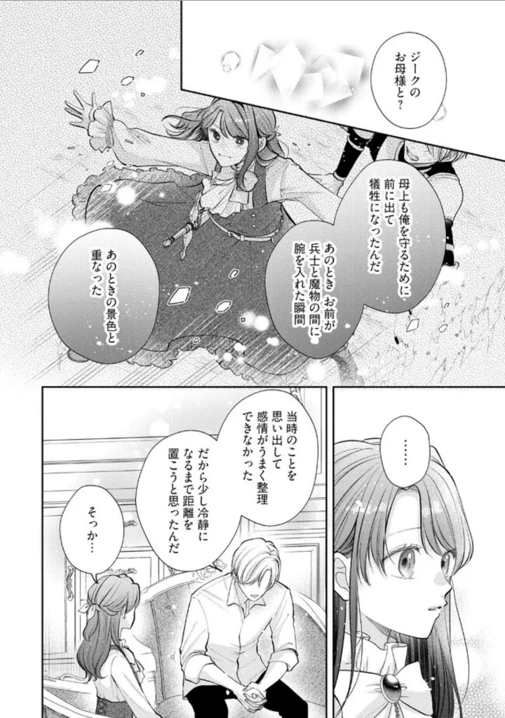 生贄として捨てられたので、辺境伯家に自分を売ります 第4.2話 - Page 3