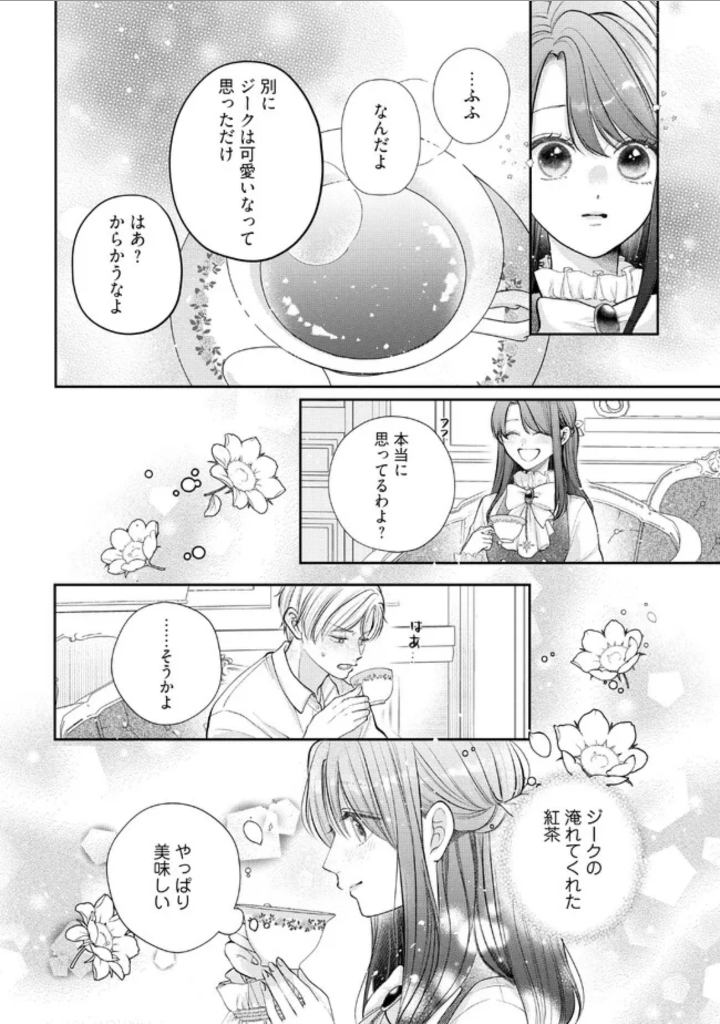 生贄として捨てられたので、辺境伯家に自分を売ります 第4.2話 - Page 5