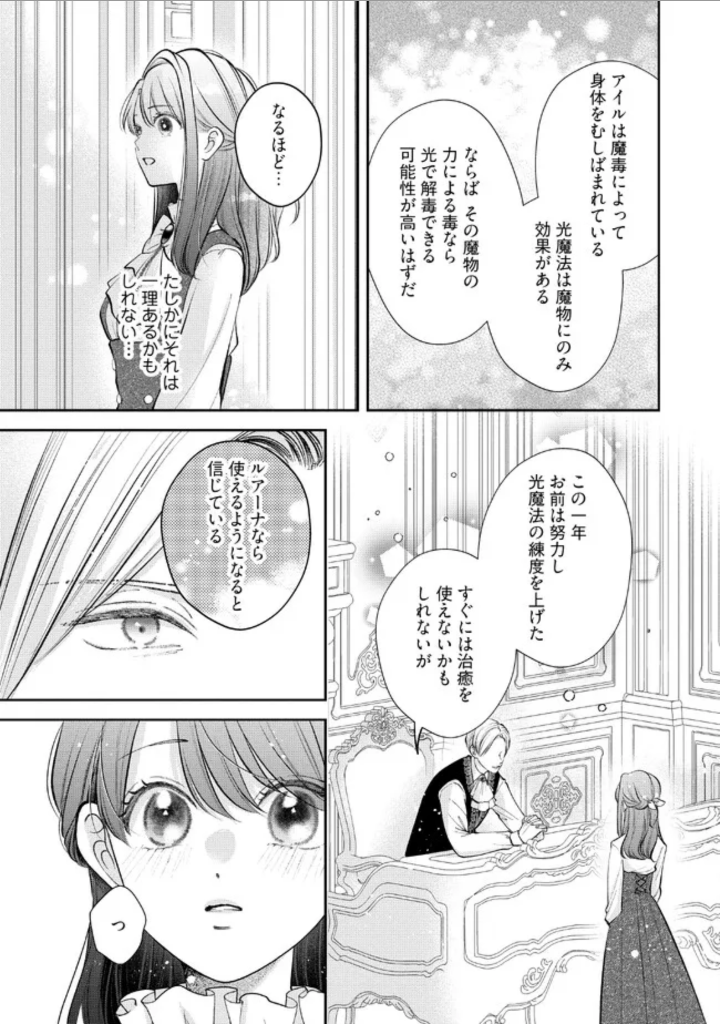 生贄として捨てられたので、辺境伯家に自分を売ります 第4.4話 - Page 1