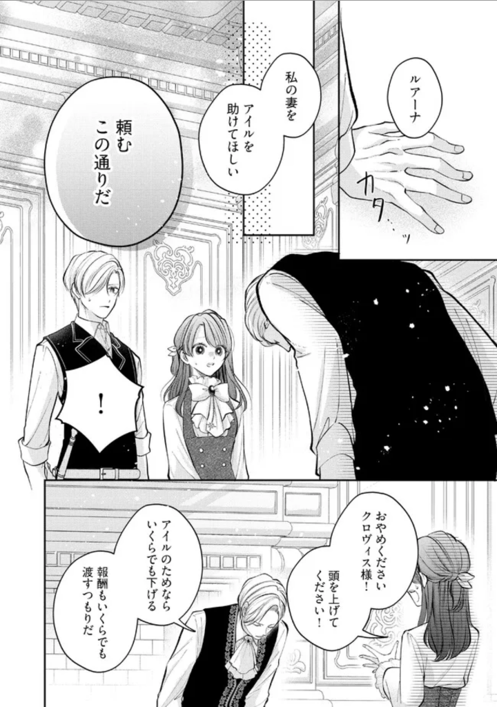 生贄として捨てられたので、辺境伯家に自分を売ります 第4.4話 - Page 3