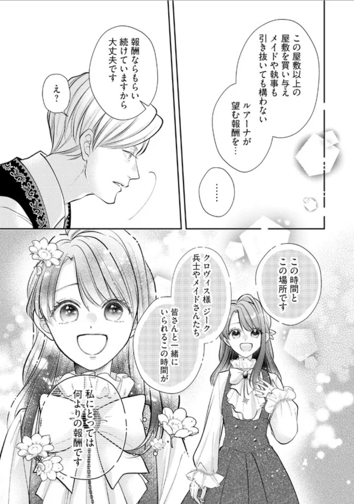 生贄として捨てられたので、辺境伯家に自分を売ります 第4.4話 - Page 3