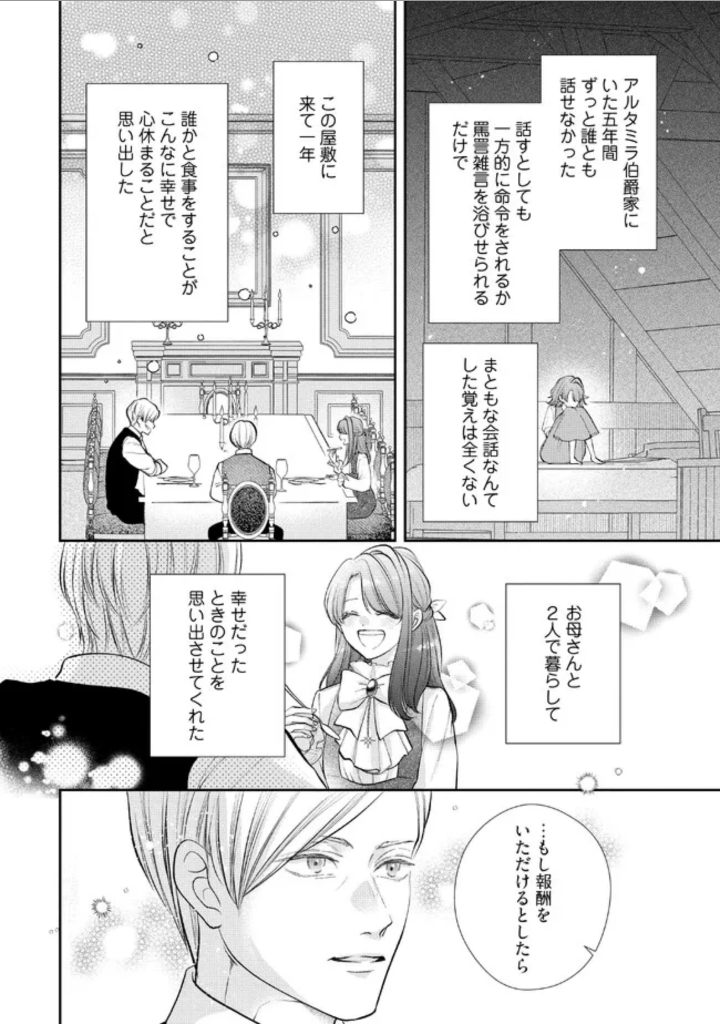 生贄として捨てられたので、辺境伯家に自分を売ります 第4.4話 - Page 4