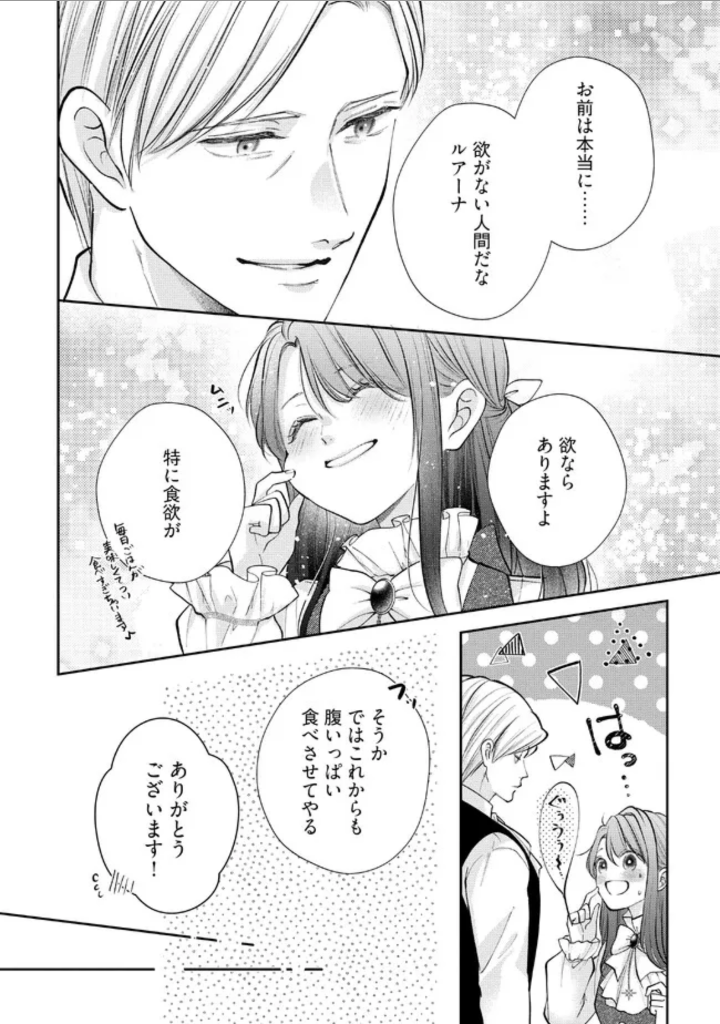 生贄として捨てられたので、辺境伯家に自分を売ります 第4.4話 - Page 6