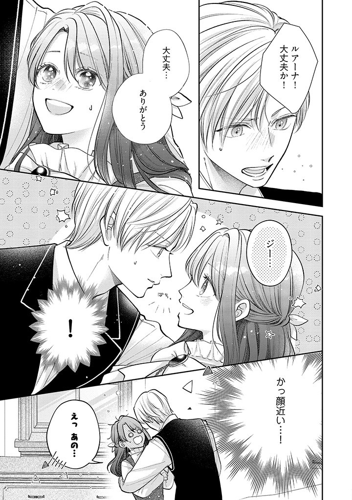 生贄として捨てられたので、辺境伯家に自分を売ります 第5.1話 - Page 8