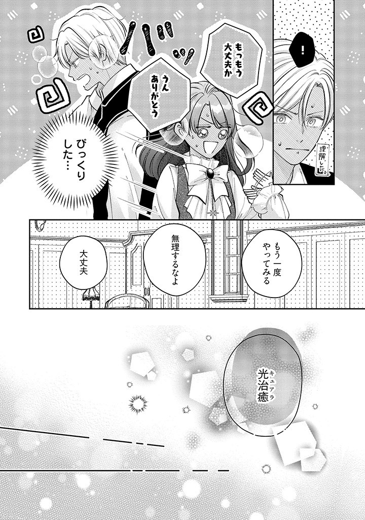 生贄として捨てられたので、辺境伯家に自分を売ります 第5.1話 - Page 8