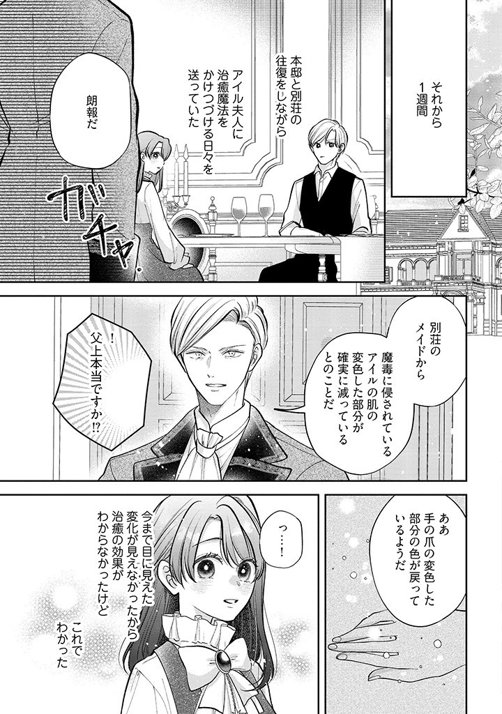 生贄として捨てられたので、辺境伯家に自分を売ります 第5.2話 - Page 6