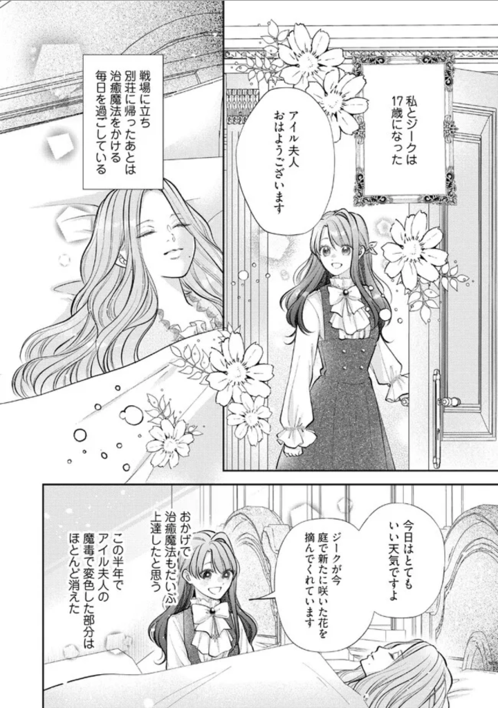 生贄として捨てられたので、辺境伯家に自分を売ります 第5.3話 - Page 2