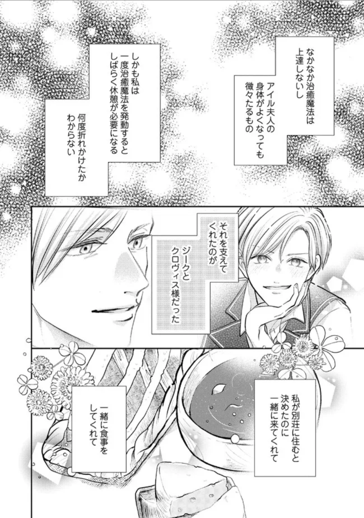 生贄として捨てられたので、辺境伯家に自分を売ります 第5.3話 - Page 4