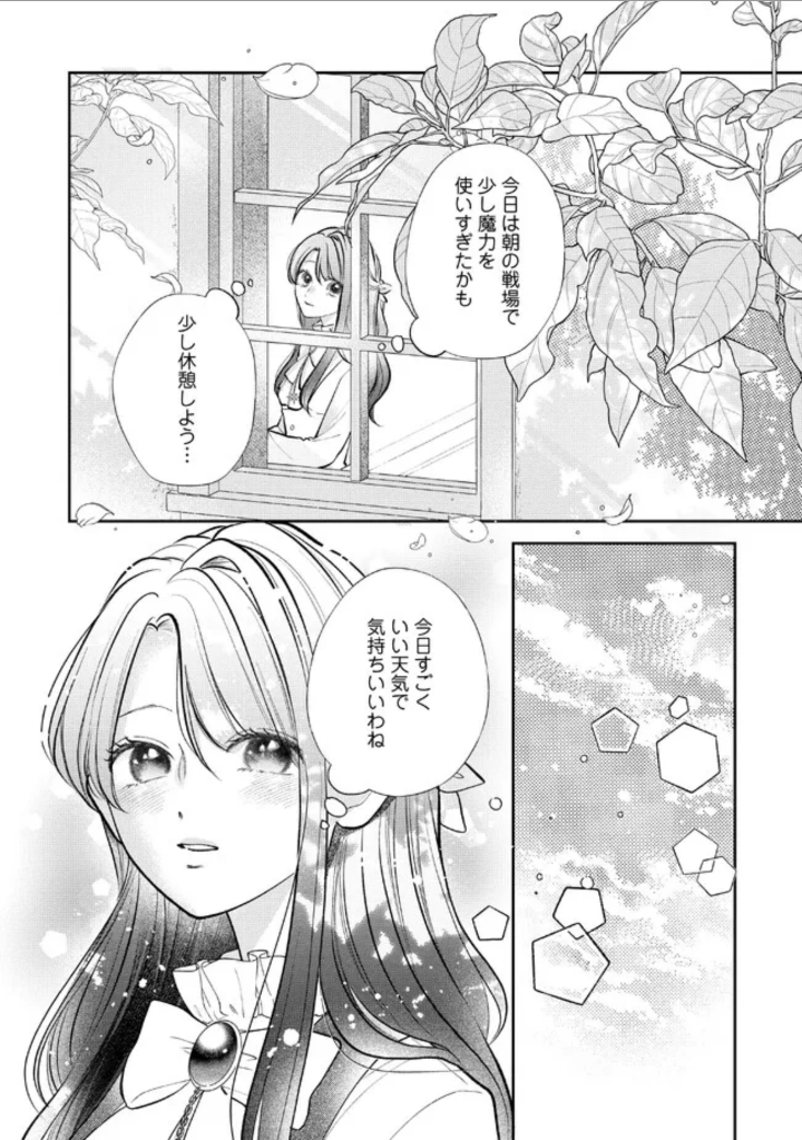 生贄として捨てられたので、辺境伯家に自分を売ります 第5.3話 - Page 6