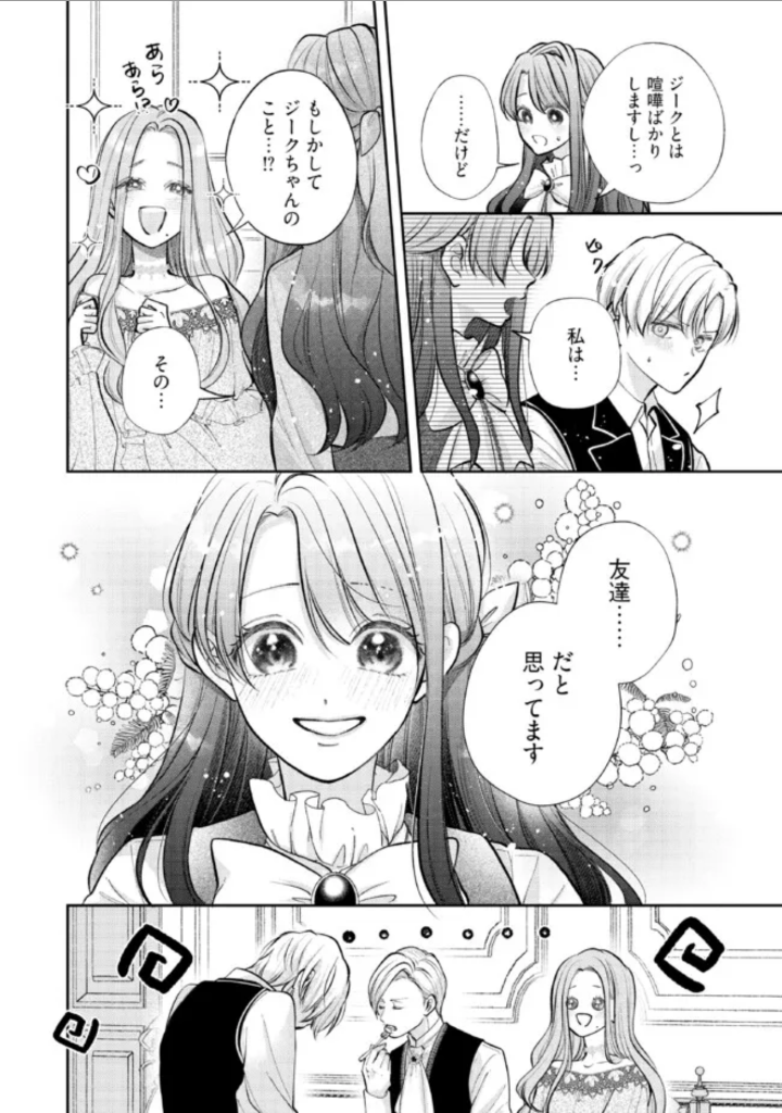 生贄として捨てられたので、辺境伯家に自分を売ります 第6.2話 - Page 9