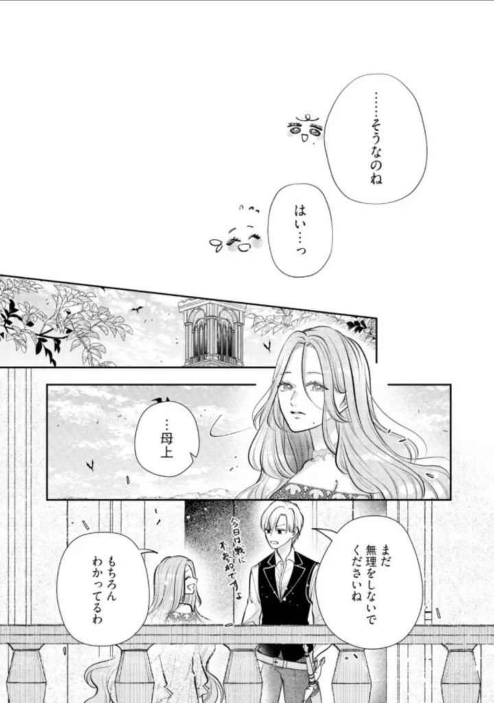 生贄として捨てられたので、辺境伯家に自分を売ります 第6.3話 - Page 2