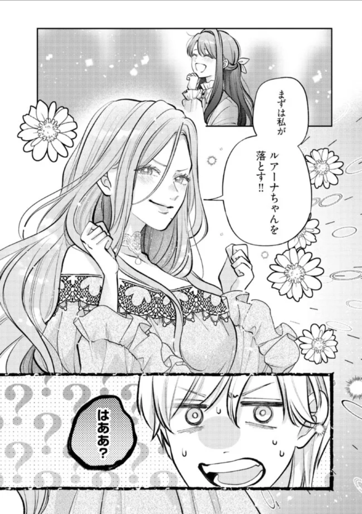 生贄として捨てられたので、辺境伯家に自分を売ります 第6.3話 - Page 9