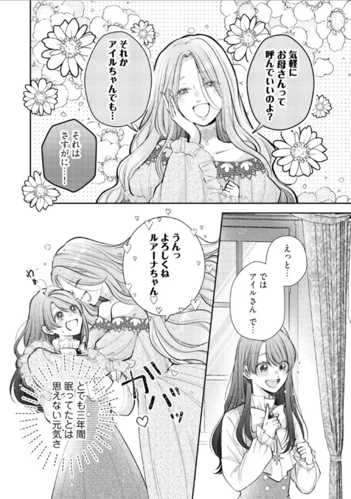 生贄として捨てられたので、辺境伯家に自分を売ります 第7.1話 - Page 2