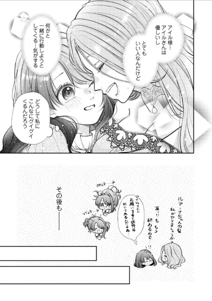 生贄として捨てられたので、辺境伯家に自分を売ります 第7.1話 - Page 4