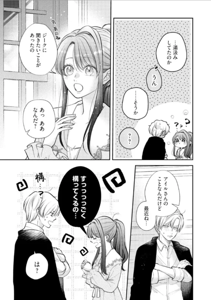 生贄として捨てられたので、辺境伯家に自分を売ります 第7.1話 - Page 6