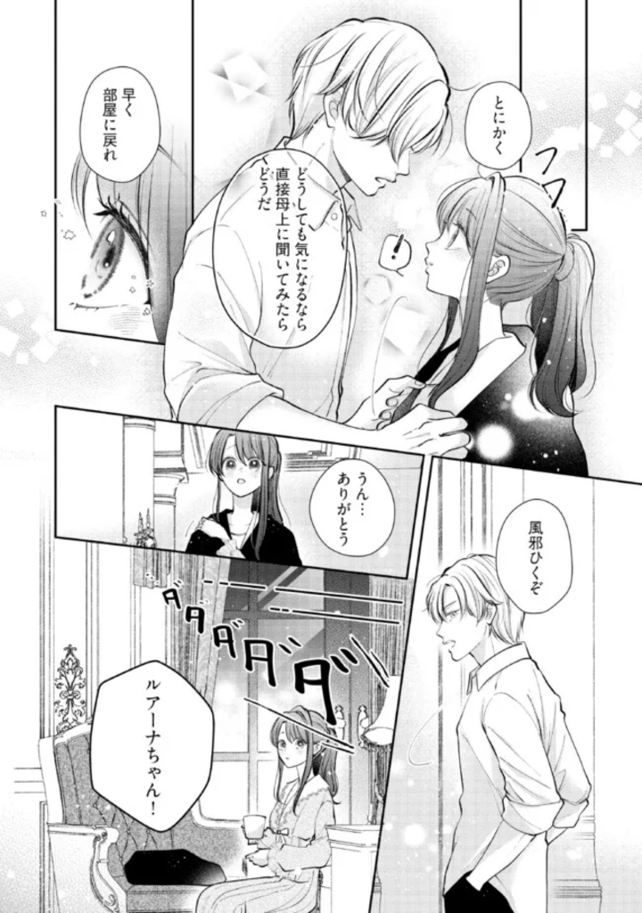 生贄として捨てられたので、辺境伯家に自分を売ります 第7.2話 - Page 2