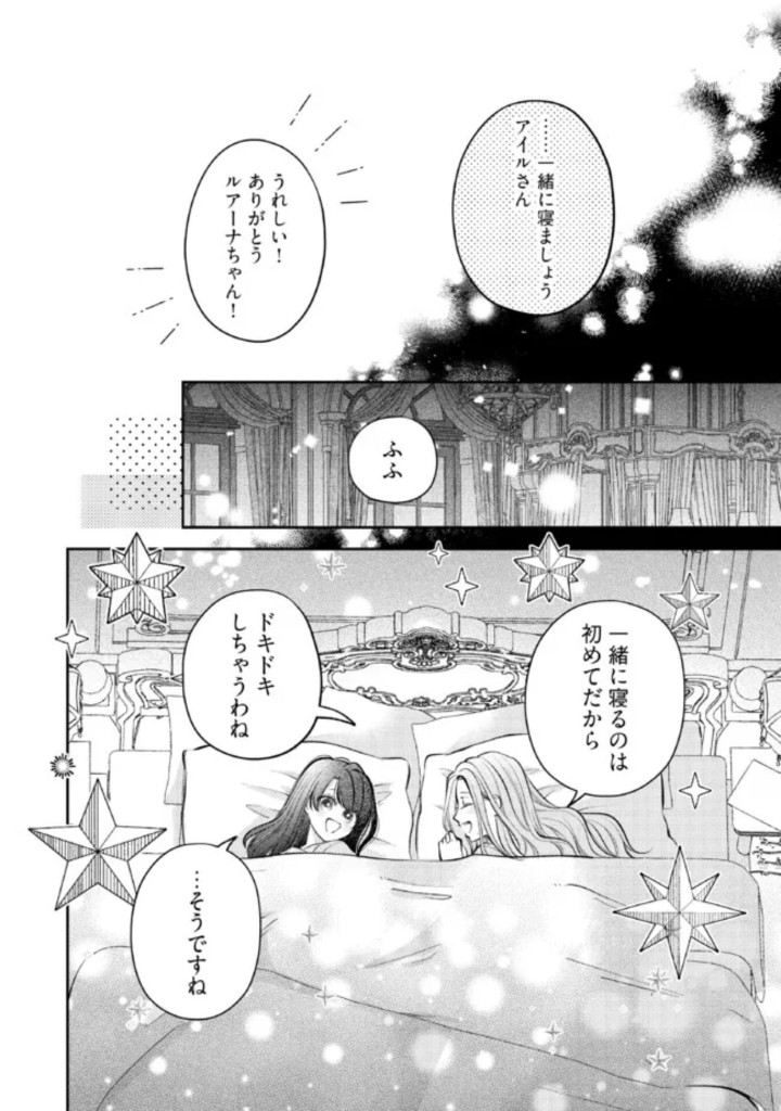 生贄として捨てられたので、辺境伯家に自分を売ります 第7.2話 - Page 3